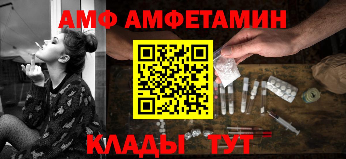 Amphetamine  Амфетамин VHQ  Вход с VPN  Елец 