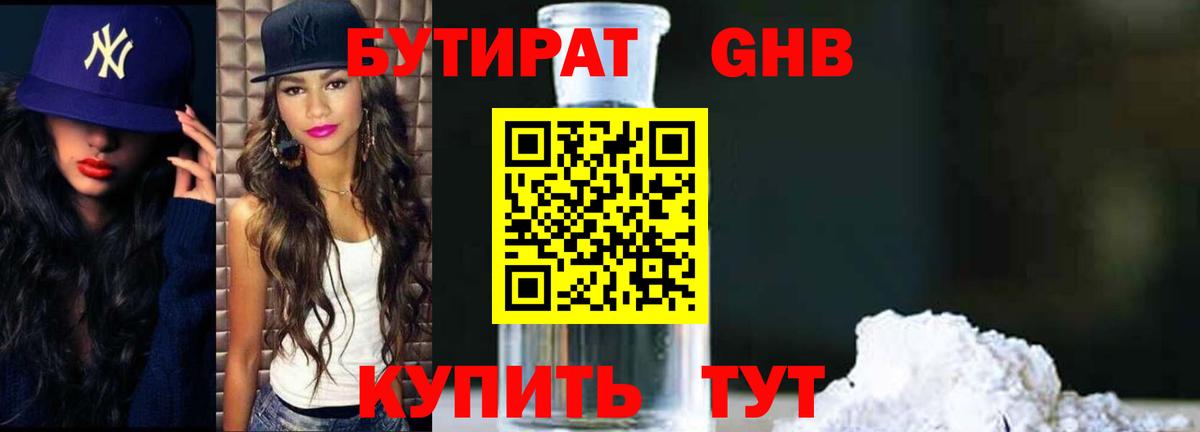 БУТИРАТ BDO  Вход с VPN  Елец 