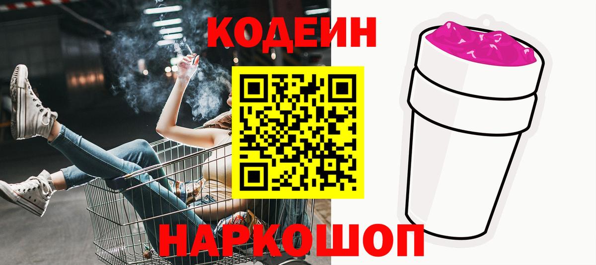Елец  Кодеин напиток Lean (лин)  Кодеин напиток Lean (лин)  Вход с VPN 