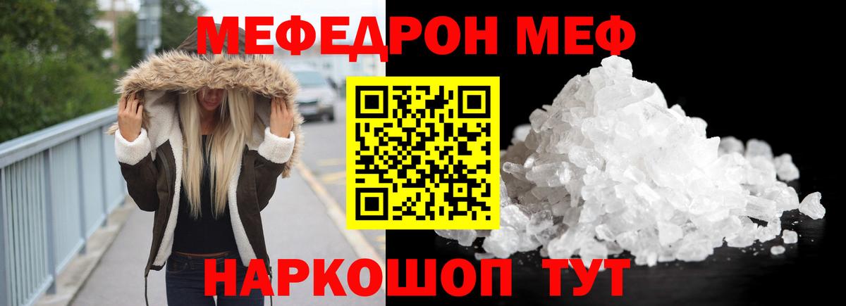 Меф кристаллы Елец