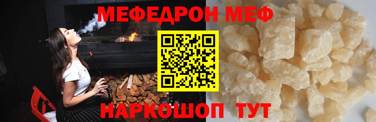 МЯУ-МЯУ  МЯУ-МЯУ 4 MMC  Мефедрон mephedrone  Вход с VPN  мега вход  Елец  МЯУ-МЯУ 